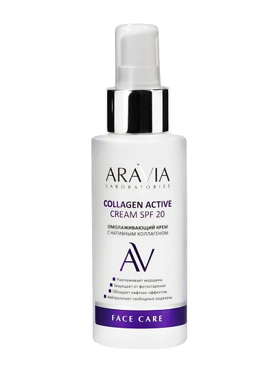 Крем для лица, Aravia Laboratories, омолаживающий, 100 мл, с нативным коллагеном, SPF 20