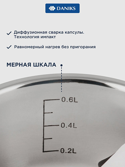 Ковш нержавеющая сталь, 0.8 л, крышка стекло, металлическая ручка, индукция, Daniks, GS-01311-12SP/SD-512S