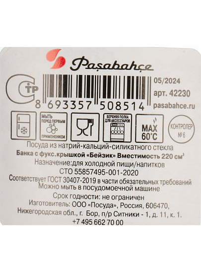 Банка для сыпучих продуктов, стекло, 0.22 л, с крышкой, Pasabahce, Basic, 42230SLBFK, фуксия