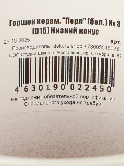 Горшок керамика, 1.45 л, 15х14 см, белый, Перл №3, 022450