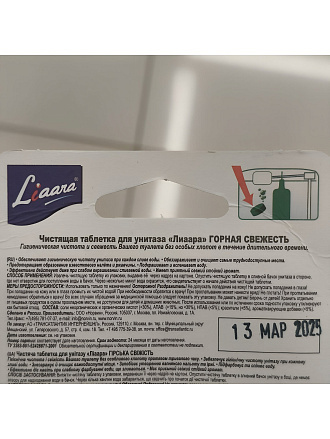 Таблетка для сливного бачка Liaara, Горная свежесть 2в1, 50 г