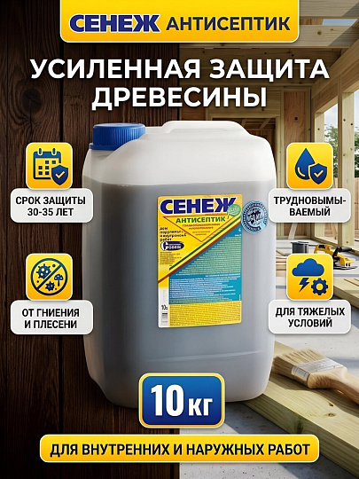 Антисептик Сенеж, для дерева, 10 кг