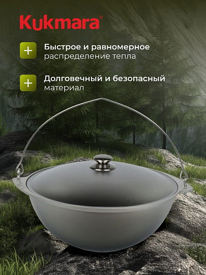 Котелок походный алюминий литой, 9 л, Kukmara, КП90