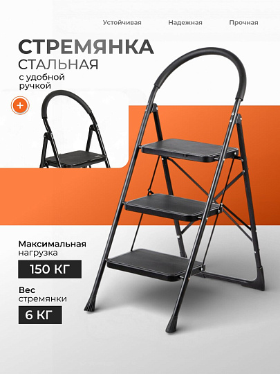 Стремянка 1 секция, 3 ступени, металл, 1.27 м, 150 кг, E080001