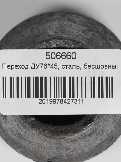 Переход сталь, бесшовный, ДУ76х45