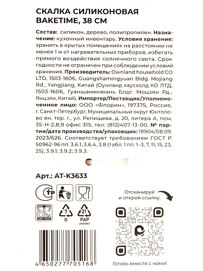 Скалка силикон, 38х5 см, Atmosphere, Время выпечки/Baketime, AT-K3633