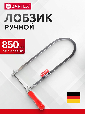 Лобзик ручной 295 мм, с полотном, деревянная ручка, Bartex, 1227111