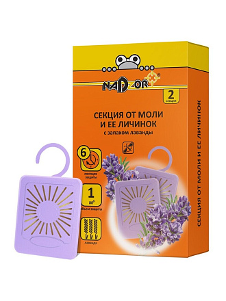 Репеллент от моли, секции, с ароматом лаванды, Nadzor, 2 шт