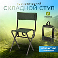 Стул складной 4х - опорный, усиленный, со спинкой, металл, 69х28.5х27 см, хаки, C010169