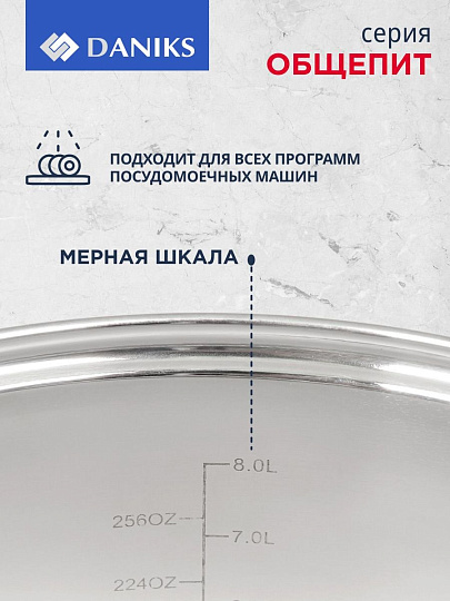 Кастрюля нержавеющая сталь, 10 л, крышка стекло, Daniks, Общепит, SD-6BP-10, индукция