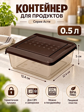 Контейнер пищевой пластик, 0.5 л, 12.4х12.4х5 см, темно-коричневый, квадратный, Homver, Асти, 221100324/01