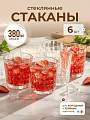 Стакан для виски 380 мл, стекло, 6 шт, Фьюжн, B060594