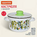 Кастрюля эмалированная сталь, 1.5 л, с крышкой, крышка сталь, цилиндрическая, Appetite, Свежая зелень, 1с15с/1, индукция - фото 3