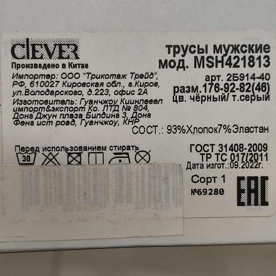 Трусы муж Clever Шорты 46 (М) цв.в ассорт CLE MSH608700