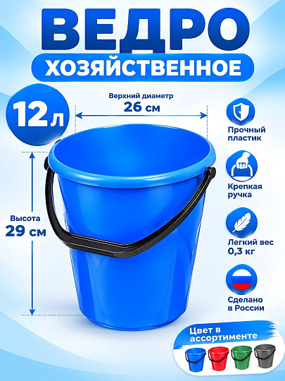 Ведро пластик, 12 л, в ассортименте, хозяйственное, Илан-пласт