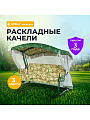 Качели садовые 3-местные, 209.5х127х165 см, 300 кг, Генуя, раскладываются в кровать, с москитной сеткой, зеленые, A45G.Т325, металл
