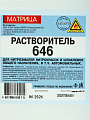 Растворитель 646, 10 л, Матрица, ТУ - фото 3