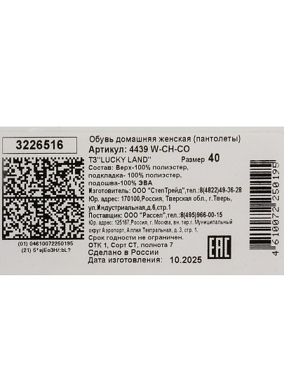 Тапки для женщин, в ассортименте, р. 40, Lacky Land, 4439 W-CH-CO