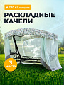 Качели садовые 3-местные, 244.2х144х181 см, 280 кг, Арагон Премиум Flower, раскладываются в кровать, с москитной сеткой, подушка, с1284, металл