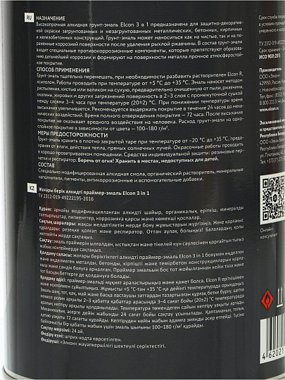 Грунт-эмаль Elcon, 3в1, алкидная, глянцевая, графит, RAL 7024, 0.8 кг