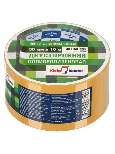 Клейкая лента 50 мм, двухсторонняя, основа полипропиленовая, 10 м, Klebebander, KPP510T
