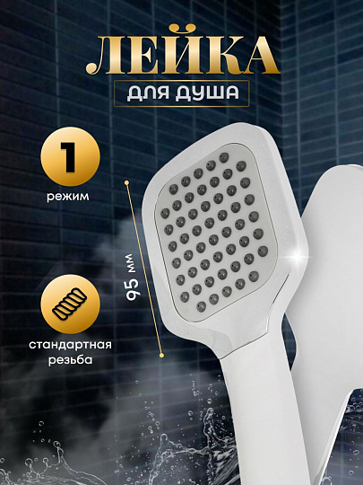 Лейка для душа, пластик, 1 режим, Aqwin, JTA-486C