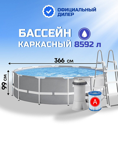 Бассейн каркасный Intex, 366х99 см, Prism Frame, 26716NP, фильтр-насос, лестница, 8592 л