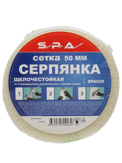 Серпянка 50 мм, основа полимерная, 20 м, SРА020, самоклеющаяся