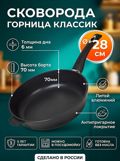 Сковорода литой алюминий, 28 см, антипригарное покрытие, Горница, Классик, с2851а