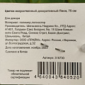 Цветок искусственный декоративный Пион, 75 см, бордовый, Y3-1546 - фото 2
