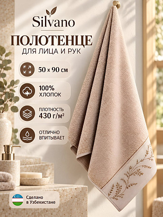 Полотенце банное 50х90 см, 100% хлопок, 430 г/м2, Ирис, Silvano, коричневое, Узбекистан