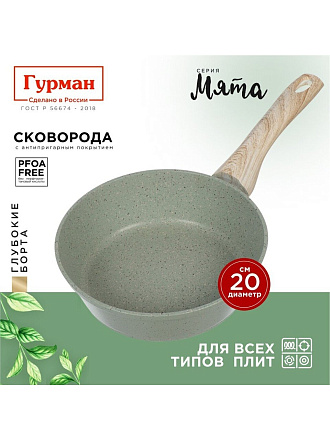 Сковорода литой алюминий, 20 см, антипригарное покрытие, Гурман, Мята, индукция, ГМ2001МЛ