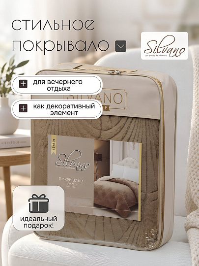 Покрывало 2-спальное, 180х200 см, 100% полиэстер, Silvano, Oscar, молочное