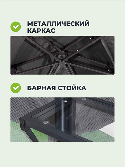 Шатер с москитной сеткой, серый, 1.75х1.75х2.75 м, шестиугольный, с барным столом и забором, Green Days