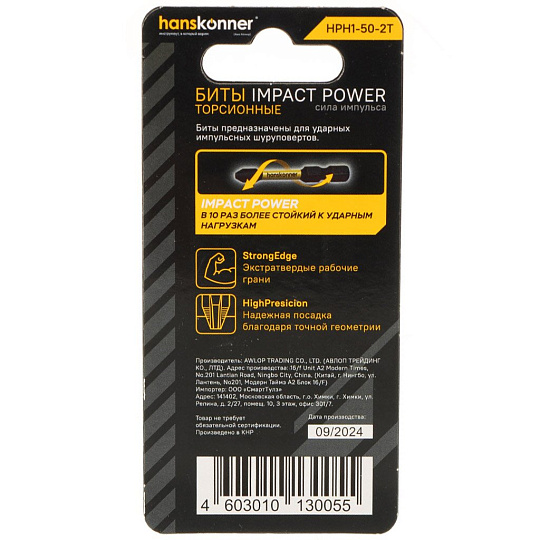 Биты Hanskonner, PH1, 50 мм, 2 шт, магнитный адаптер, сталь S2, торсионные, индивидуальная упаковка, HPH1-50-2T