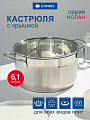 Кастрюля нержавеющая сталь, 6.1 л, крышка стекло, сталь 304, Daniks, Нолан, GS-01363-24CA, индукция