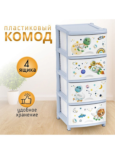 Комод детский 4 ящика, Динозавры, 38х48х98 см, Альтернатива, для мальчиков, М1243