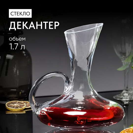 Декантер стекло, 1.7 л, 25х19х8 см, Y6-6491/Y4-9177