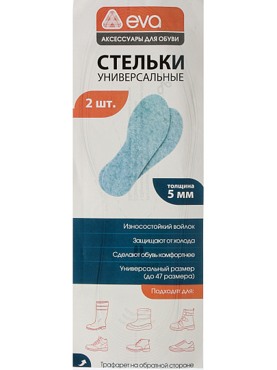 Стельки Eva, универсальные, зимние, войлок, 36-47, Е7804
