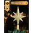 Верхушка на елку Звезда, золотая, 25х16.5 см, SYSDX332159G - фото 2