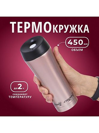 Термокружка нержавеющая сталь, 0.45 л, Daniks, Женский стиль 2, колба нержавеющая сталь, SL-NT015-2