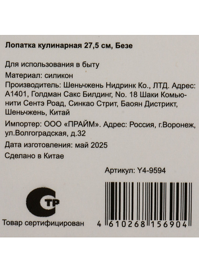 Лопатка кулинарная силикон, 27,5 см, навеска, Daniks, Безе, Y4-9594