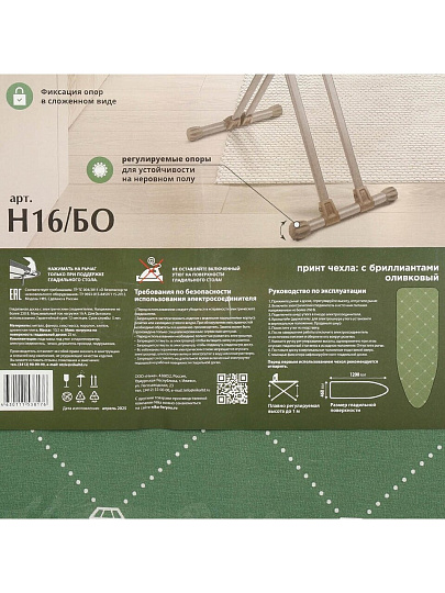 Доска гладильная 120х46 см, подставка для утюга, гладильный рукав, встроенная розетка, полка для белья, удлинитель 1.9 м, Nika, Н16, оливковая