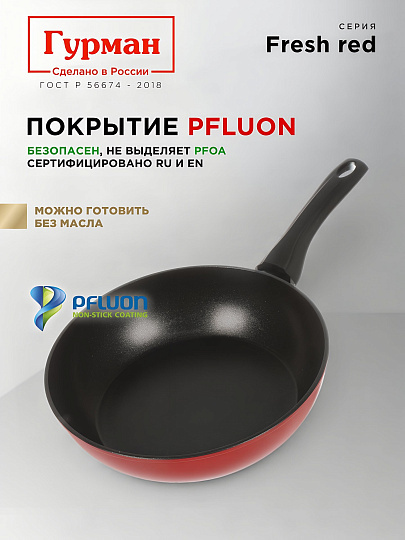 Сковорода литой алюминий, 26 см, антипригарное покрытие, Гурман, Fresh red, индукция, ГМ2601Фк