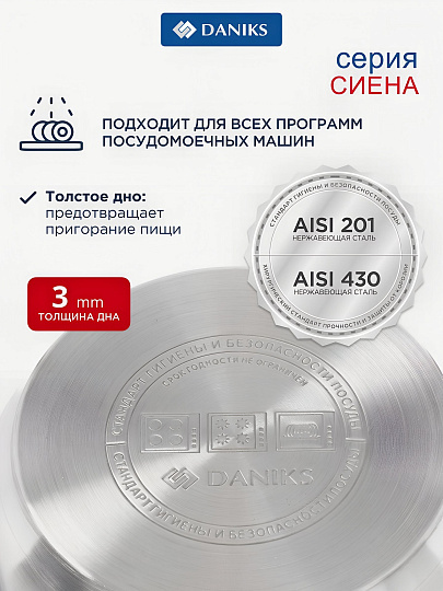 Кастрюля нержавеющая сталь, 6.5 л, крышка стекло, Daniks, Сиена, SD-A93-24, индукция
