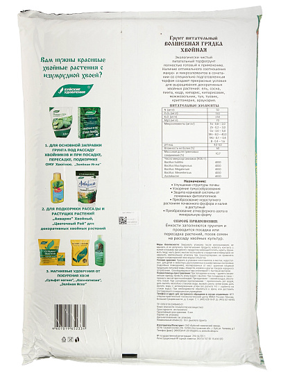 Грунт Хвойный, 10 л, БХЗ