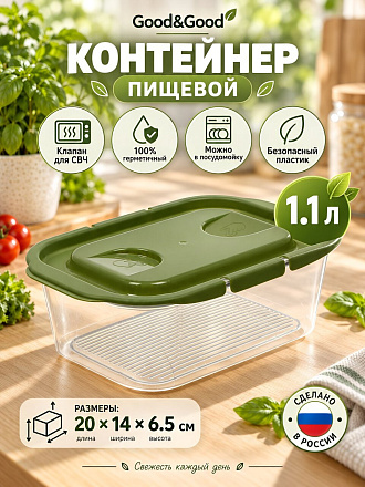 Контейнер пищевой пластик, 1.1 л, 20х14х6.5 см, герметичный, с паровыпуском, Good&amp;amp;Good, WOW Locker, WL1100