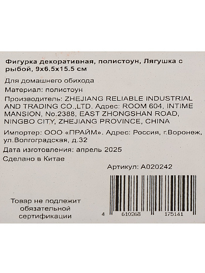 Фигурка декоративная полистоун, Лягушка с рыбой, 9х6.5х15.5 см, A020242