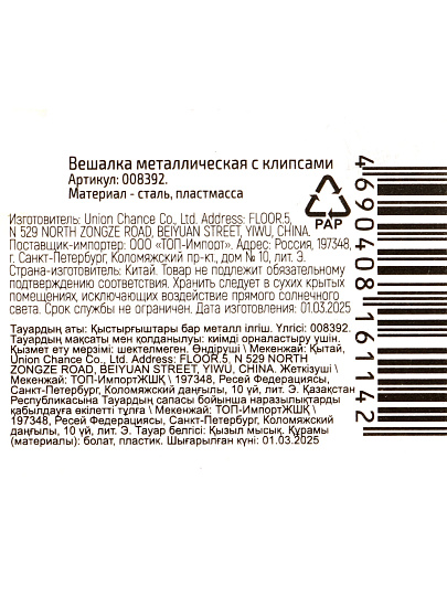 Вешалка для одежды, 29 см, сталь, пластмасса, с клипсами, Рыжий кот, 008392