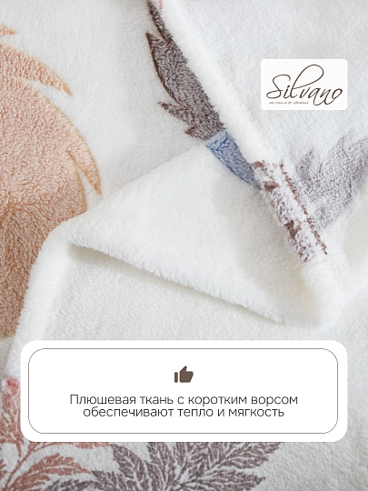 Плед 1.5-спальный, 150х200 см, велсофт жаккард, 100% полиэстер, Silvano, Перо, 150/239-VLR/LA